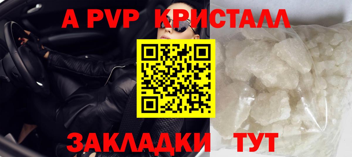 A PVP кристаллы Котлас