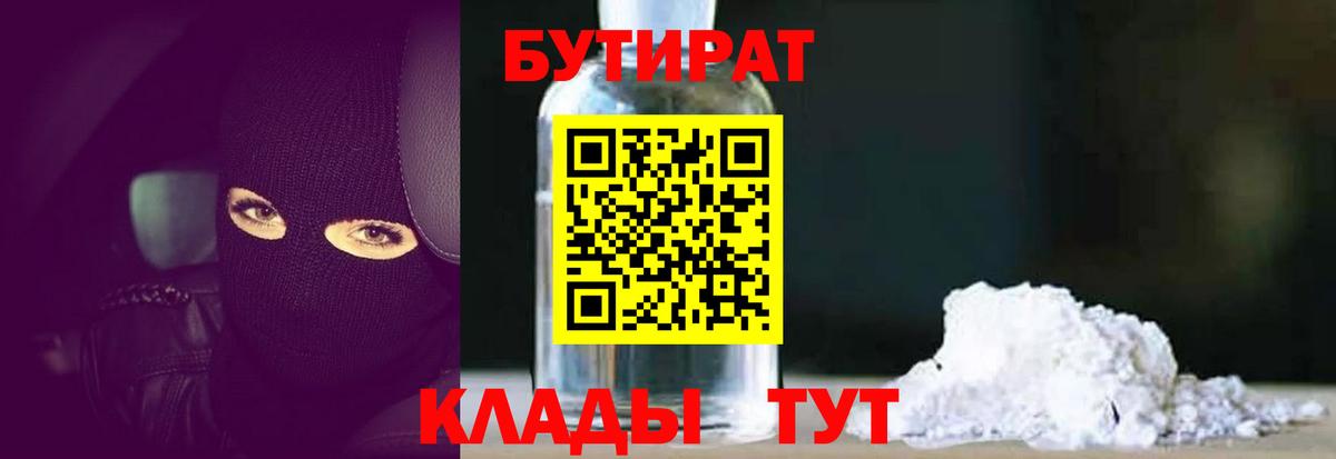 БУТИРАТ 1.4BDO Котлас