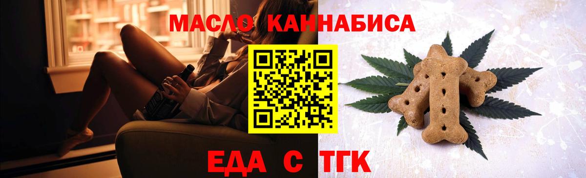 Печенье с ТГК марихуана  Вход с VPN  Котлас 