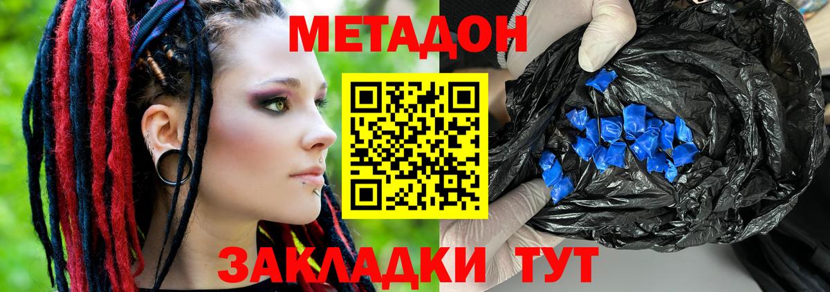 МЕТАДОН белоснежный Котлас