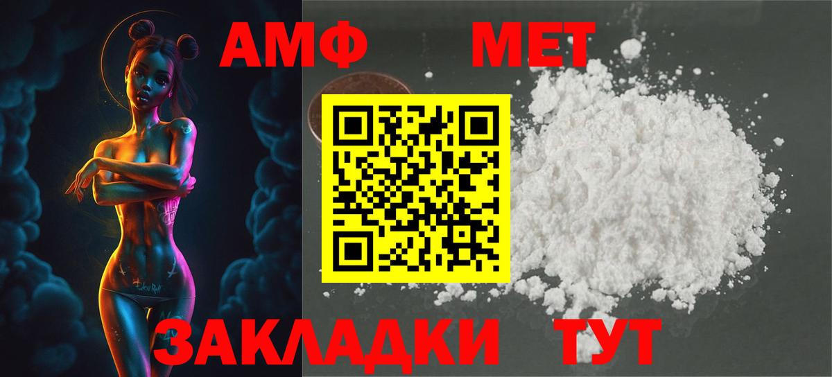 МЕТАМФЕТАМИН витя Котлас